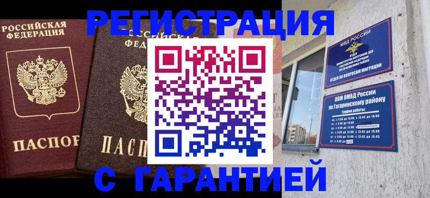 временная регистрация гарантия в Струнино