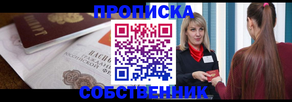временная регистрация недорого в Струнино