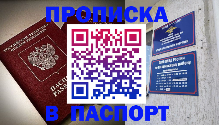 временная регистрация купить в Струнино