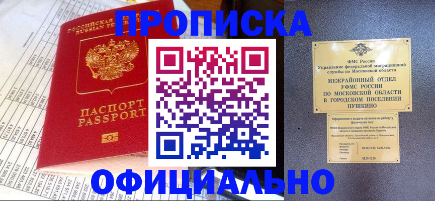 прописка от собственника в Струнино